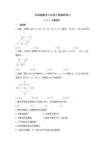 苏科版八年级下册9.4 矩形、菱形、正方形课时练习