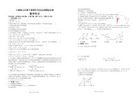 人教版七年级下册数学期末考试全真模拟卷