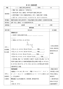 初中数学北师大版八年级下册2 直角三角形教学设计及反思