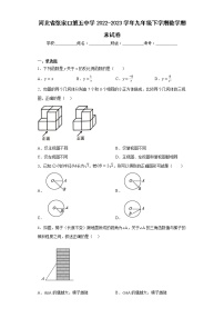 河北省张家口第五中学2022-2023学年九年级下学期数学期末试卷