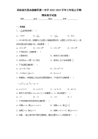 河南省许昌市魏都区第一中学2022-2023学年七年级上学期期末数学试题