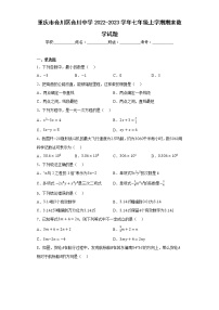 重庆市合川区合川中学2022-2023学年七年级上学期期末数学试题