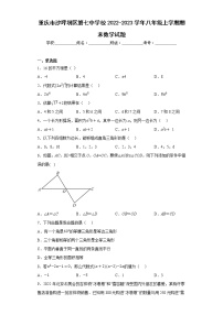 重庆市沙坪坝区第七中学校2022-2023学年八年级上学期期末数学试题