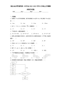 重庆市沙坪坝区第一中学校2022-2023学年七年级上学期期末数学试题