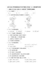 2022-2023学年陕西省汉中市宁强县八年级（上）期末数学试卷