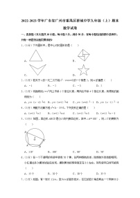 2022-2023学年广东省广州市番禺区桥城中学九年级（上）期末数学试卷