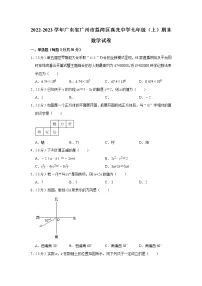 2022-2023学年广东省广州市荔湾区真光中学七年级(上)期末数学试卷
