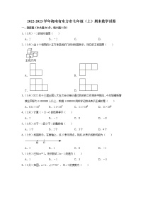 2022-2023学年海南省东方市七年级（上）期末数学试卷