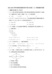 2022-2023学年河南省洛阳市伊川县七年级（上）期末数学试卷