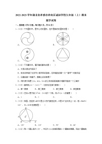 2022-2023学年湖北省孝感市孝南区诸赵学校九年级（上）期末数学试卷