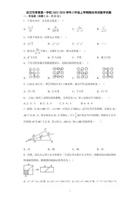 湖北省武汉市常青第一学校2022-2023学年八年级上学期期末考试数学试题
