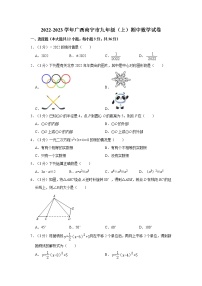 广西壮族自治区南宁市2022-2023学年九年级上学期期中数学试卷