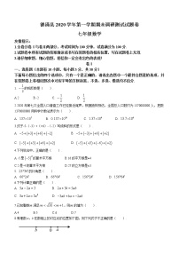 浙江省湖州市德清县2020-2021学年七年级上学期期末数学试题