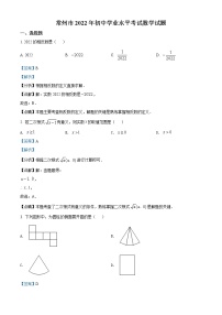 2022年江苏省常州市中考数学真题