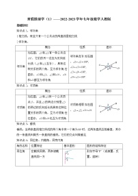 寒假提前学（1）——2022-2023学年人教版七年级数学下册