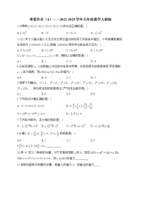 寒假作业（4）——2022-2023学年人教版七年级数学上册