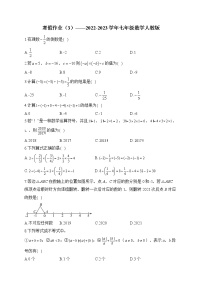 寒假作业（3）——2022-2023学年人教版七年级数学上册