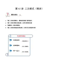 2023中考数学一轮复习专题02 二次根式(精讲学案)(通用版)