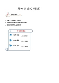 2023中考数学一轮复习专题04 分式(精讲学案）（通用版）