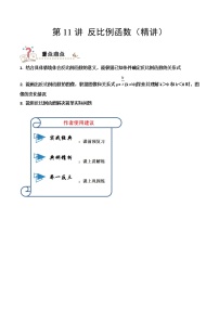 2023中考数学一轮复习专题11反比例函数(精讲学案）（通用版）