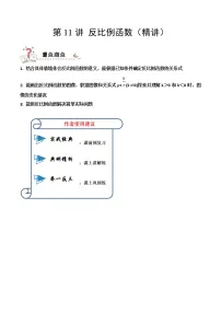 2023中考数学一轮复习专题11反比例函数(精讲学案）（通用版）