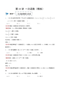 2023中考数学一轮复习专题10一次函数(同步练习卷）（通用版）