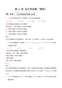 2023中考数学一轮复习专题11反比例函数(同步练习卷）（通用版）