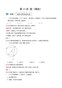 2023中考数学一轮复习专题19圆(同步练习卷）（通用版）