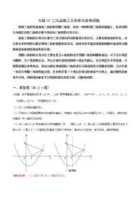 2023中考数学二轮复习专题07 二次函数之三角形存在性问题
