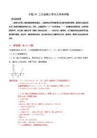 2023中考数学二轮复习专题09  二次函数之相似三角形问题