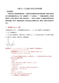 2023中考数学二轮复习专题09 二次函数之相似三角形问题