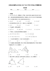 北京市东城区五中分校2022_2023学年八年级上学期期中数学试卷