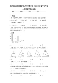 北京市海淀区中国人民大学附属中学2022-2023学年七年级上学期数学期末试题