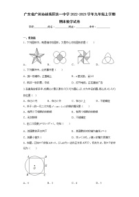 广东省广州市越秀区铁一中学2022-2023学年九年级上学期期末数学试卷