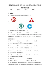 河北省张家口市第一中学2022-2023学年八年级上学期1月期末数学试题