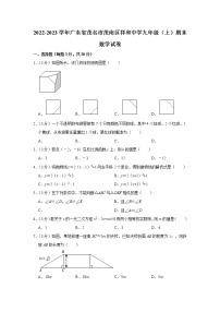 2022-2023学年广东省茂名市茂南区祥和中学九年级（上）期末数学试卷