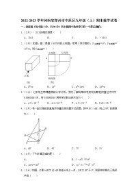 2022-2023学年河南省郑州市中原区九年级（上）期末数学试卷