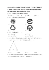 2022-2023学年山西省吕梁市汾阳市八年级(上)期末数学试卷