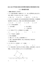 2022-2023学年浙江省杭州市拱墅区锦绣育才教育集团七年级（上）期末数学试卷