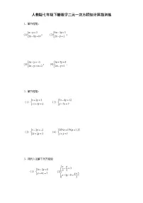 初中数学人教版七年级下册8.3 实际问题与二元一次方程组随堂练习题