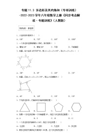 初中数学人教版八年级上册本节综合当堂检测题