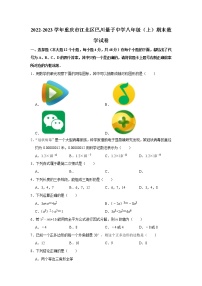 2022-2023学年重庆市江北区巴川量子中学八年级（上）期末数学试卷