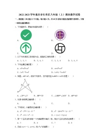 2022-2023学年重庆市长寿区八年级（上）期末数学试卷