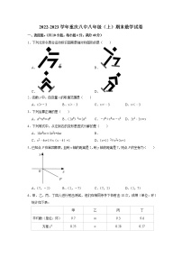 2022-2023学年重庆八中八年级（上）期末数学试卷