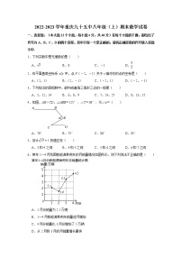 2022-2023学年重庆九十五中八年级（上）期末数学试卷