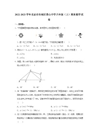 北京市东城区景山中学2022-2023学年八年级上学期期末数学试卷(含答案)