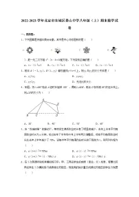 北京市东城区景山中学2022-2023学年八年级上学期期末数学试卷(含答案)