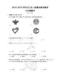 湖南省常德市石门县三校2022-2023学年上学期期末联考联评八年级数学试卷(含答案)