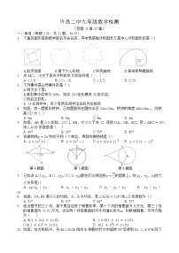 河南省许昌市第二中学2022-2023学年九年级上学期期末检测数学试卷(含答案)