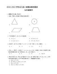 湖南省常德市石门县三校2022-2023学年上学期期末联考联评九年级数学试卷(含答案)